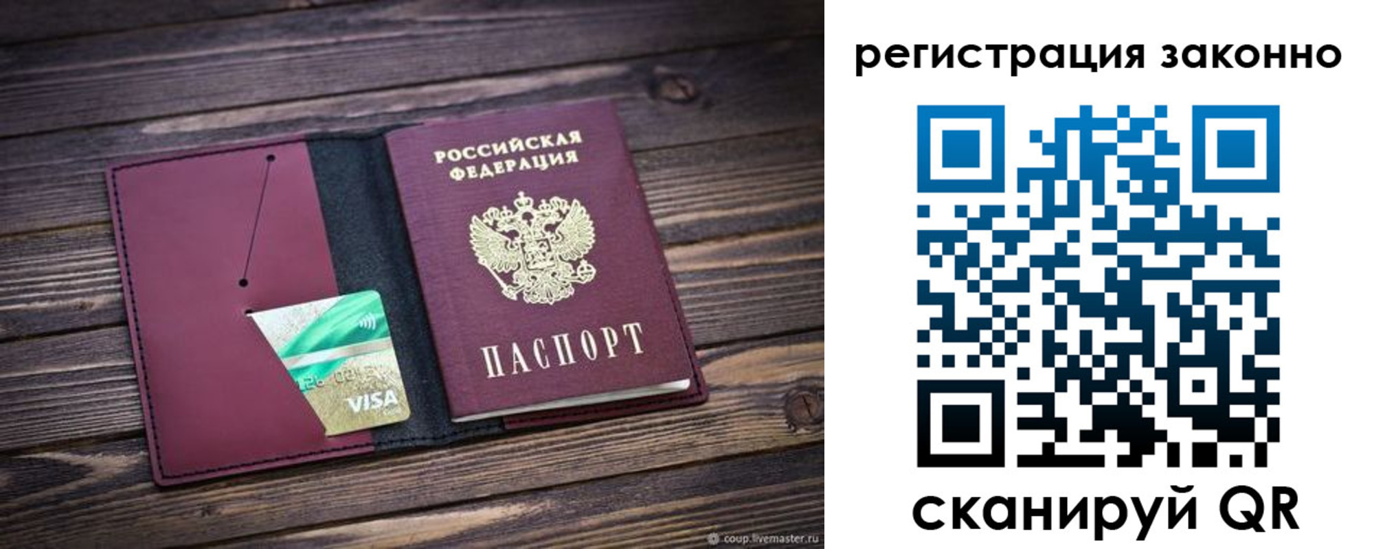 прописка законно в Топках